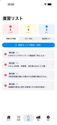 HokenPass-保健師国家試験対策 iPhone screenshot