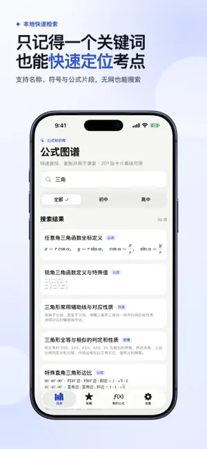 公式图谱 screenshot 3