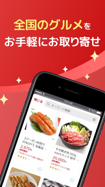 楽天市場 - お買い物で楽天ポイントが貯まる便利な通販アプリ screenshot-5