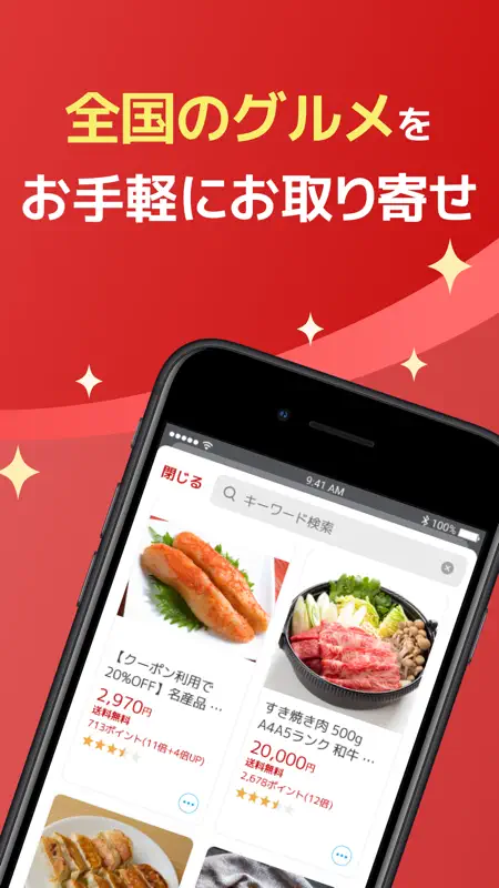 楽天市場 - お買い物で楽天ポイントが貯まる便利な通販アプリ screenshot 6 of 6