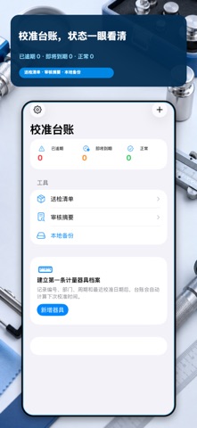 Calibration Ledger · Screenshots 1