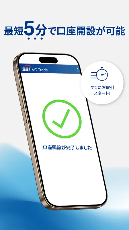 SBI VCトレード口座開設アプリ screenshot 1 of 2