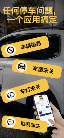 Parker: 联系车主 screenshot