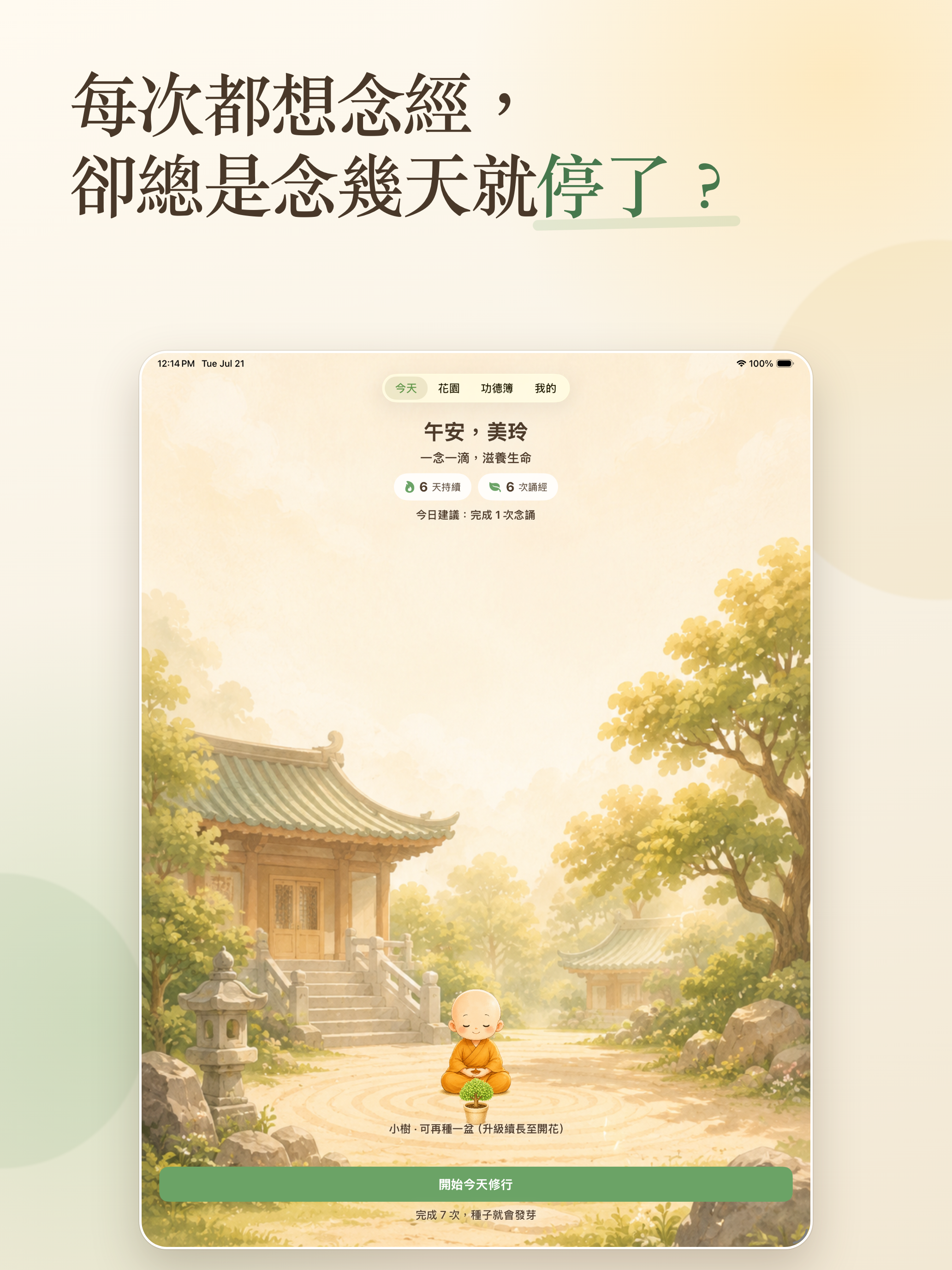 念念生福 screenshot 8