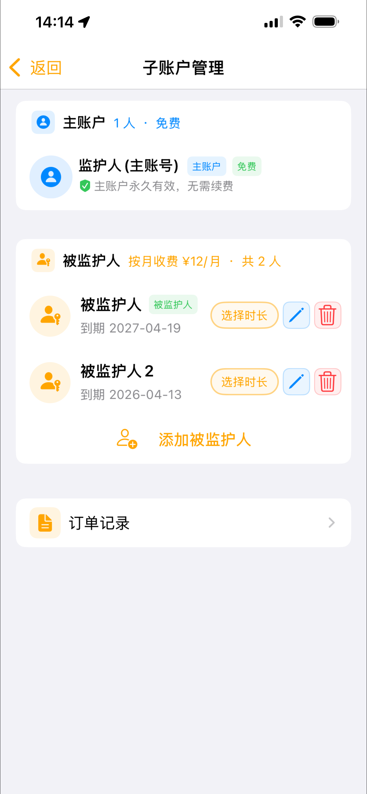 家人守护-家庭安全守护手机定位实时共享位置软件