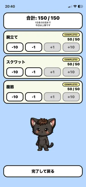 にゃんトレ screenshot 2