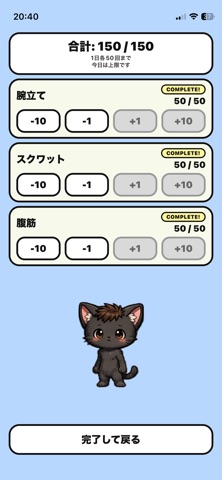 にゃんトレ iPhone screenshot