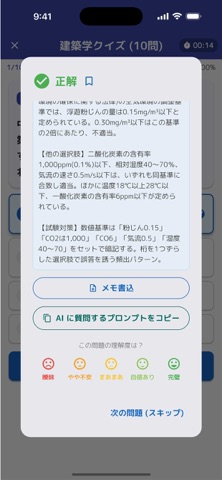1級建築施工管理技士コンプリートマスター iPhone screenshot