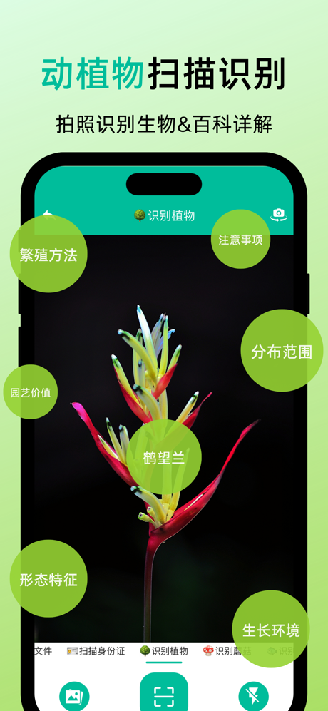 全能扫描王-手机扫描仪&动植物识别&蘑菇秒识别&食物热量分析 screenshot 2