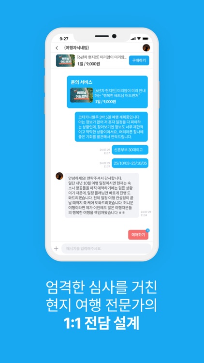 트래블마켓 screenshot-5