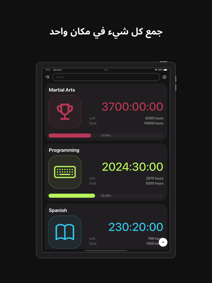 10000 ساعة متعقب المهارات
