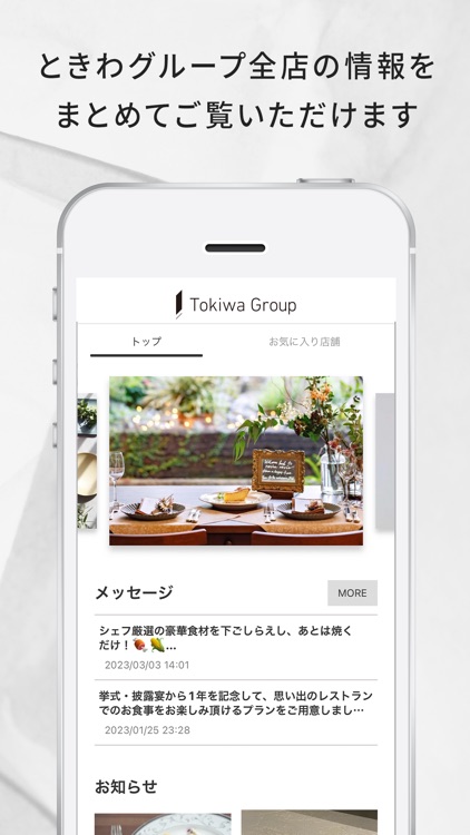 Tokiwa group　ときわ公式アプリ