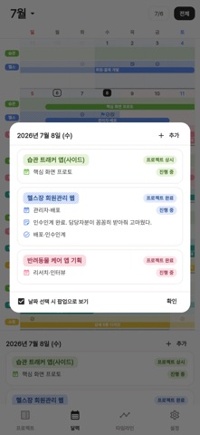 레인 - 멀티 프로젝트 관리 screenshot