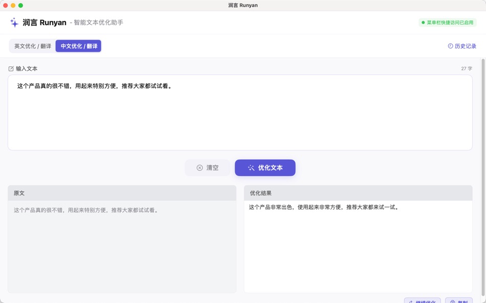 #1. 润言 (macOS) 게시자: 北京丈量世界科技有限公司