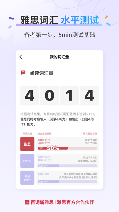 百词斩雅思-剑桥雅思高效提分 Screenshot