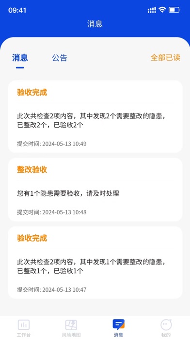 玉成安全管家 Screenshot 3 - AppWisp.com 玉成安全管家 Screenshot 3 - AppWisp.com