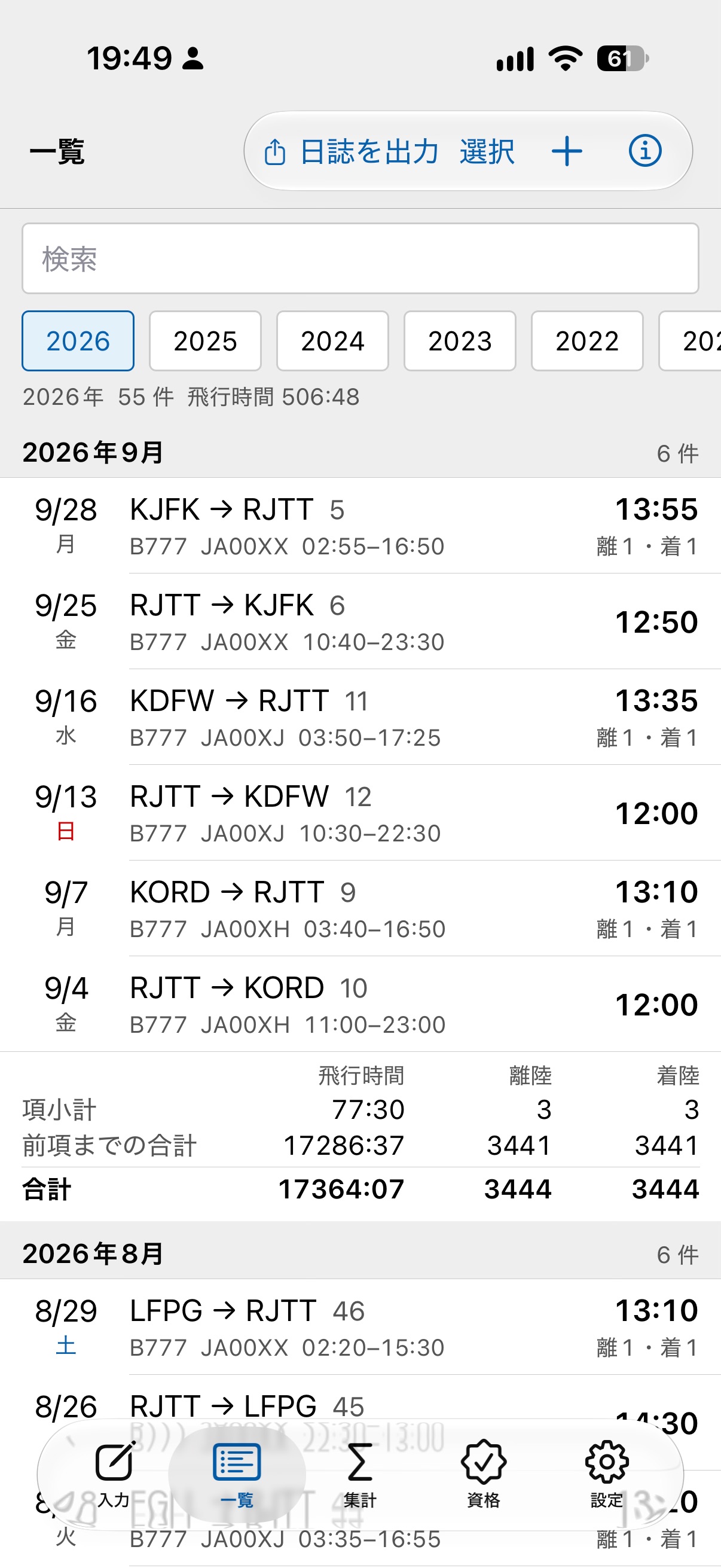 Screenshot 1 of 飛行日誌JP