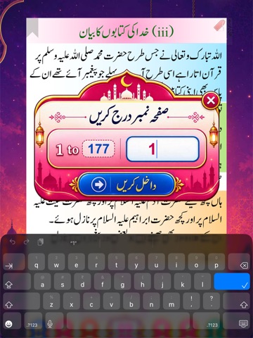 Namaz ka tariqa-نماز كا تاريكا iPad screenshot