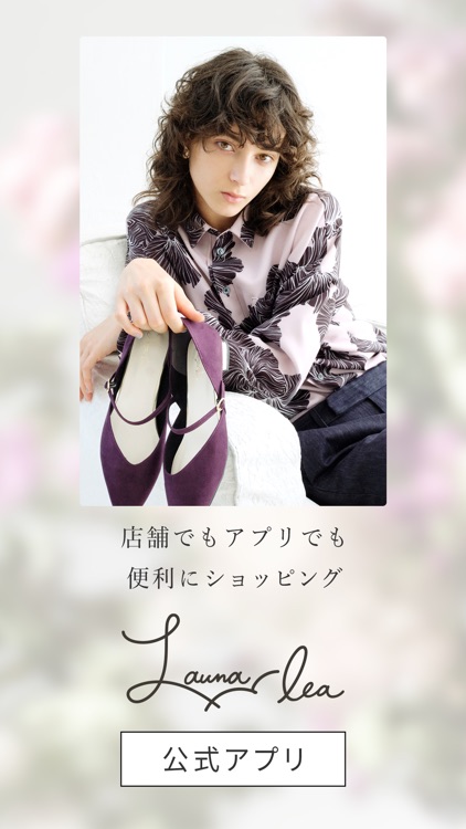 Launa lea公式アプリ