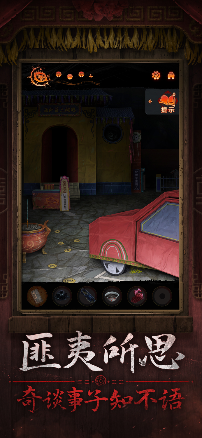 纸嫁衣7卿不负 - 中式悬疑剧情解谜游戏