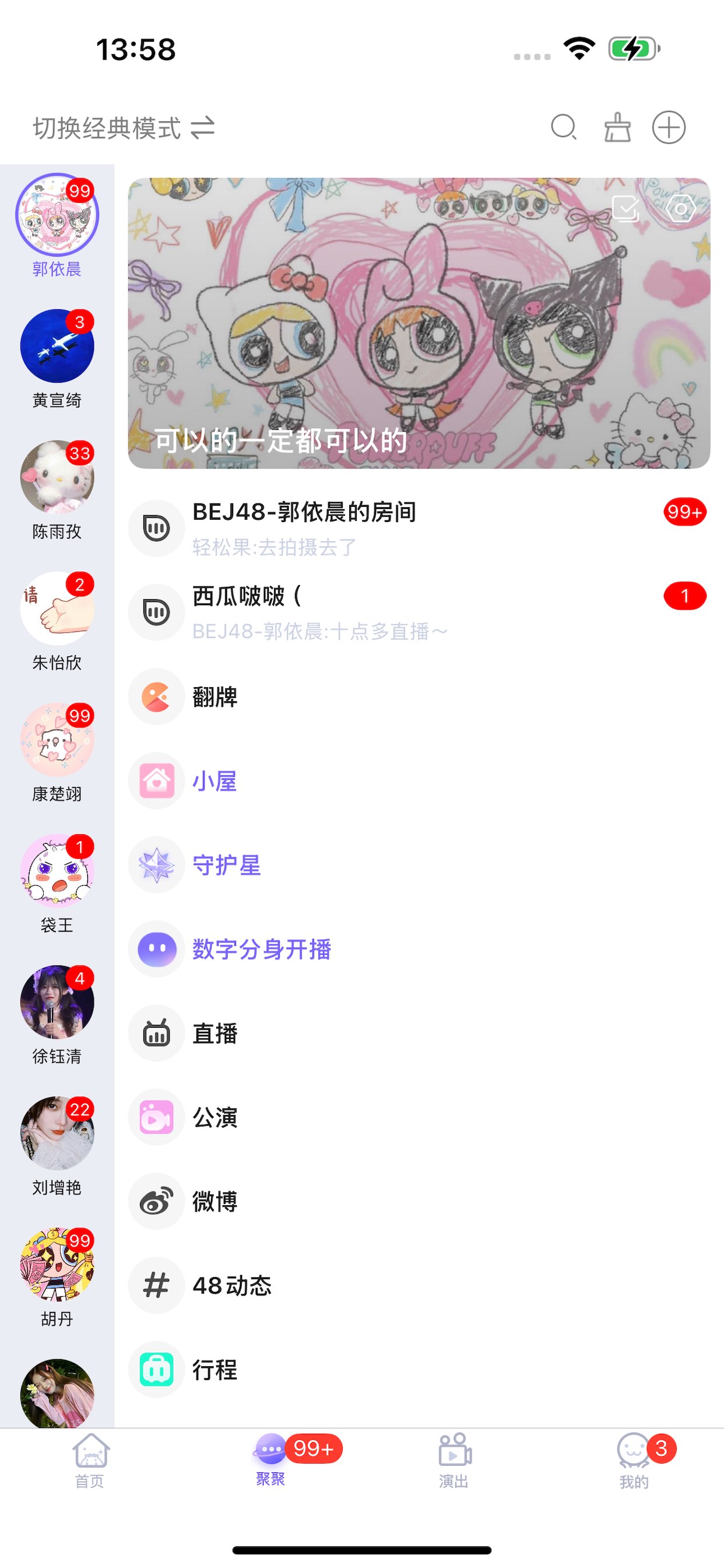 口袋48 截图 3