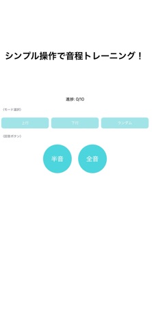 音程クイズ のスクリーンショット