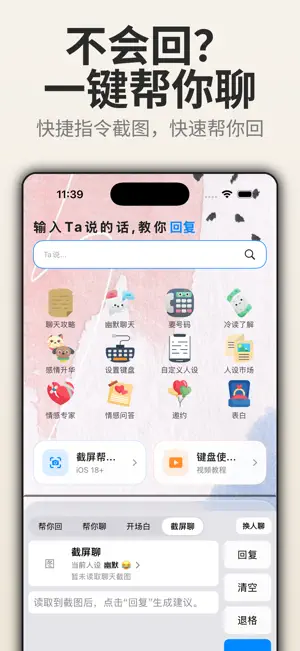 聊天回复神器 screenshot 1