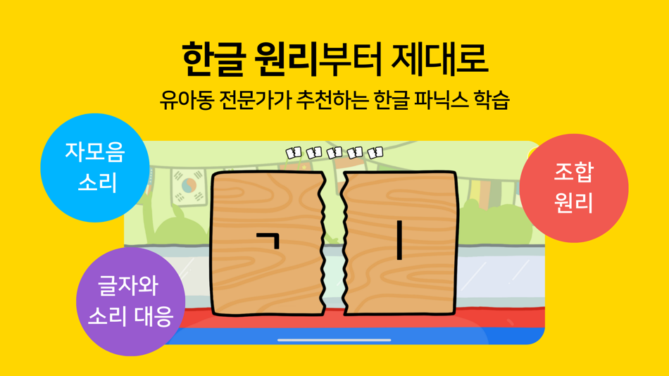 #5. Sojunghangeul - Phonics & Play (iOS) โดย: H2k, Inc.