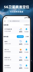 5G精准天气-分钟级降雨语音播报 screenshot