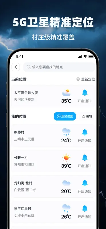 5G精准天气-分钟级降雨语音播报 screenshot 2 of 5