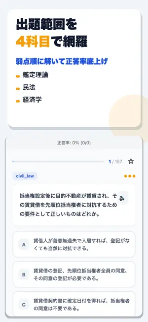 不動産鑑定士 合格ドリル screenshot 2