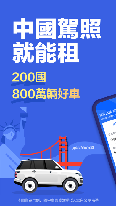 租租车-全球华人租车自驾平台 Screenshot