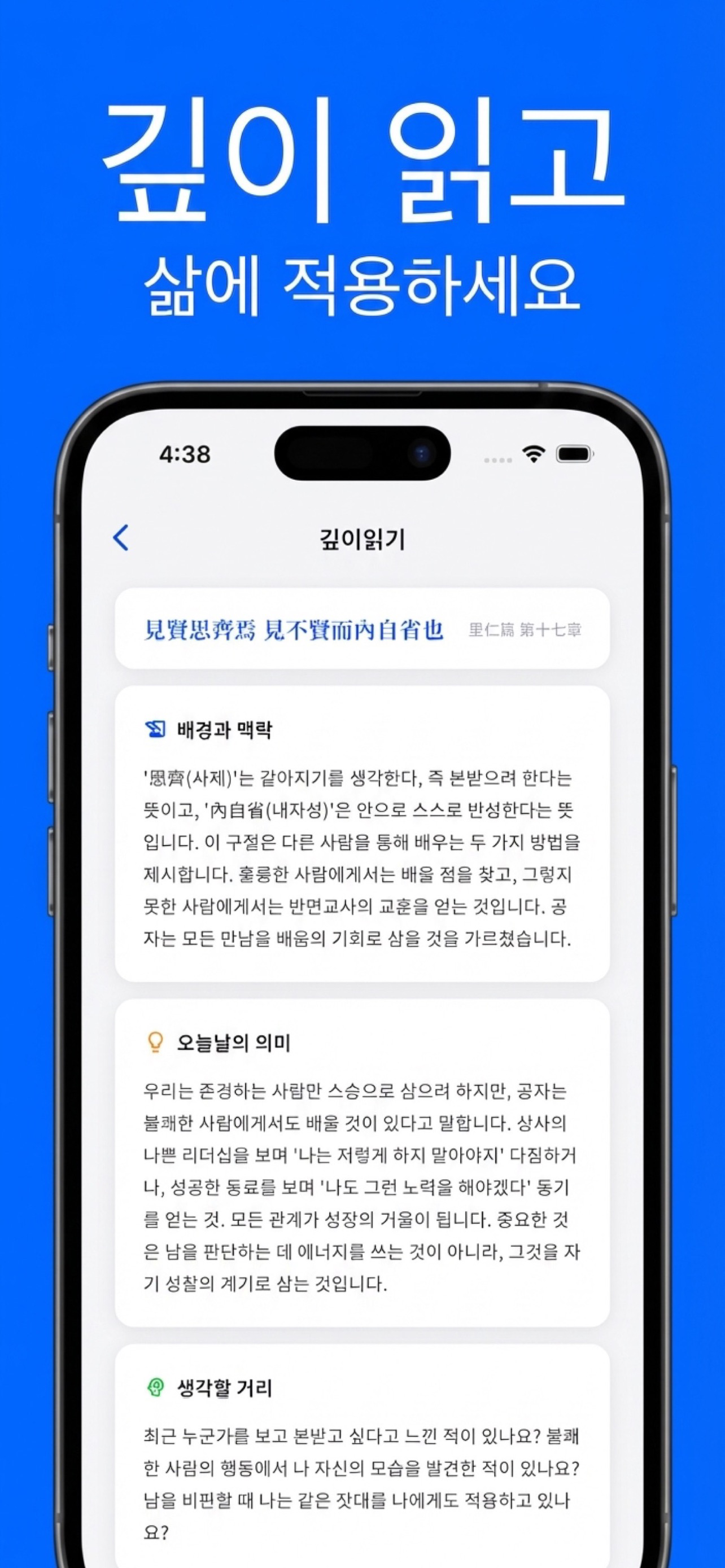 오늘의 논어 - 공자 명언과 한자