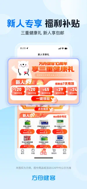 方舟健客网上药店 iPhone screenshot 3