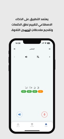 I_learn_quran Screenshot 6 of 8