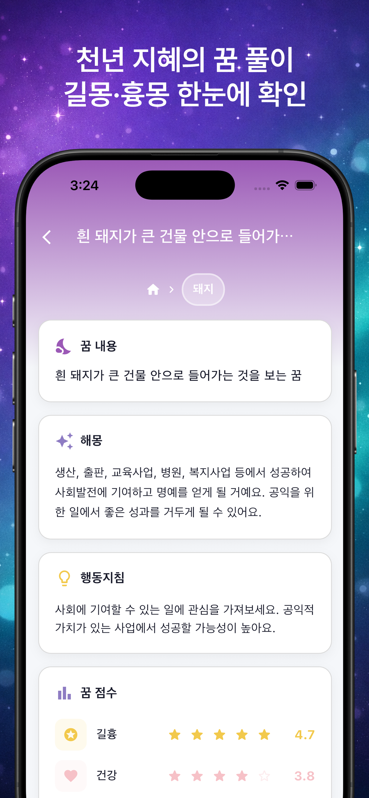 꿈해몽 대사전 screenshot 4