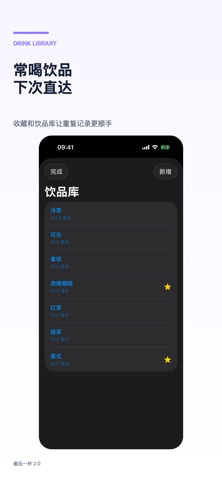 CaffeineClear: 最后一杯、喝了吗、还能喝吗 screenshot
