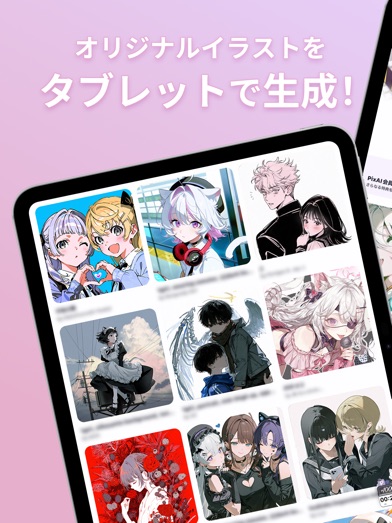 PixAI：AIイラスト AI画像生成 AIアートメーカー スクリーンショット1