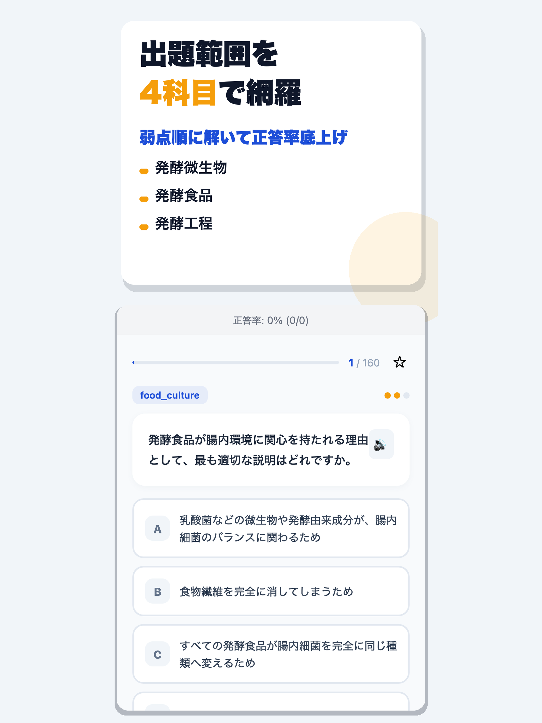 発酵検定 合格ドリル screenshot 7