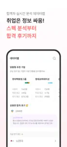 자소설닷컴 - 나의 첫 취업플랫폼, 상위권 맞춤채용 screenshot #5 for iPhone