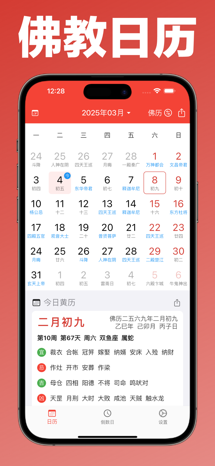全能万年历-阴历阳历佛历道历黄历日历生肖星座节日假期调休日程 screenshot 3