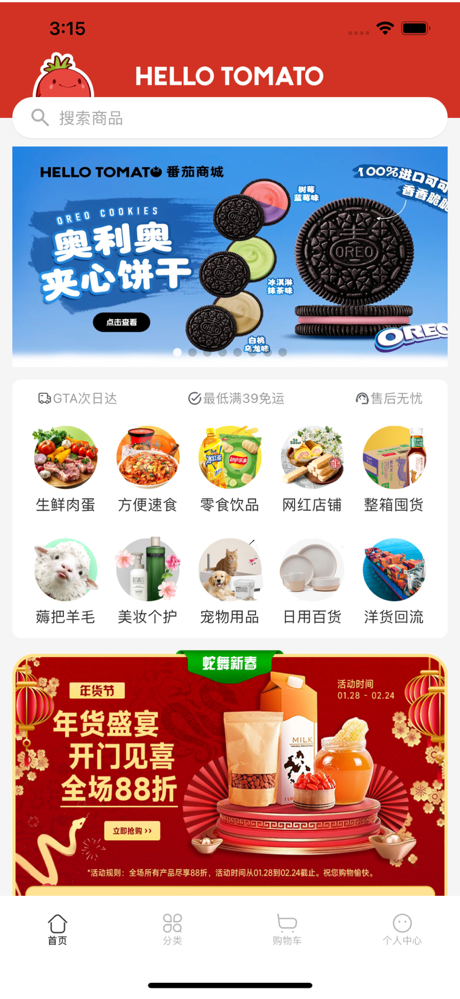 番茄商城 HelloTomato screenshot 1