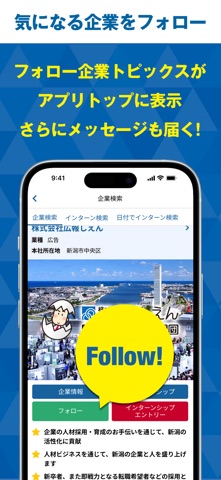 にいがた就職応援団ナビ2028 screenshot