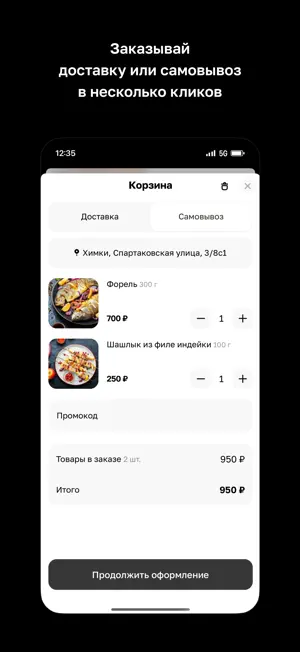 GS Семья · Доставка screenshot 3