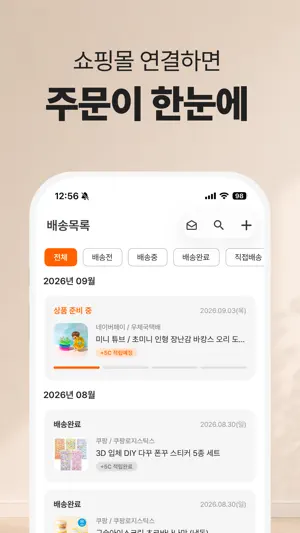 스마트택배 - 모든 택배조회, 쇼핑관리 screenshot 2