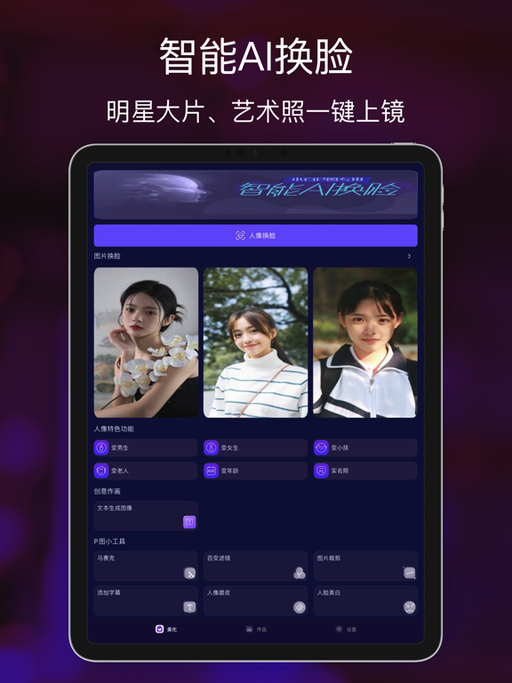 Screenshot #4 pour Ai换脸-快速换脸