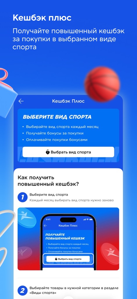 Спортмастер: интернет-магазин - This section details the "Cashback Plus program," allowing users to select a favorite sport monthly for "increased cashback earnings" on related purchases.