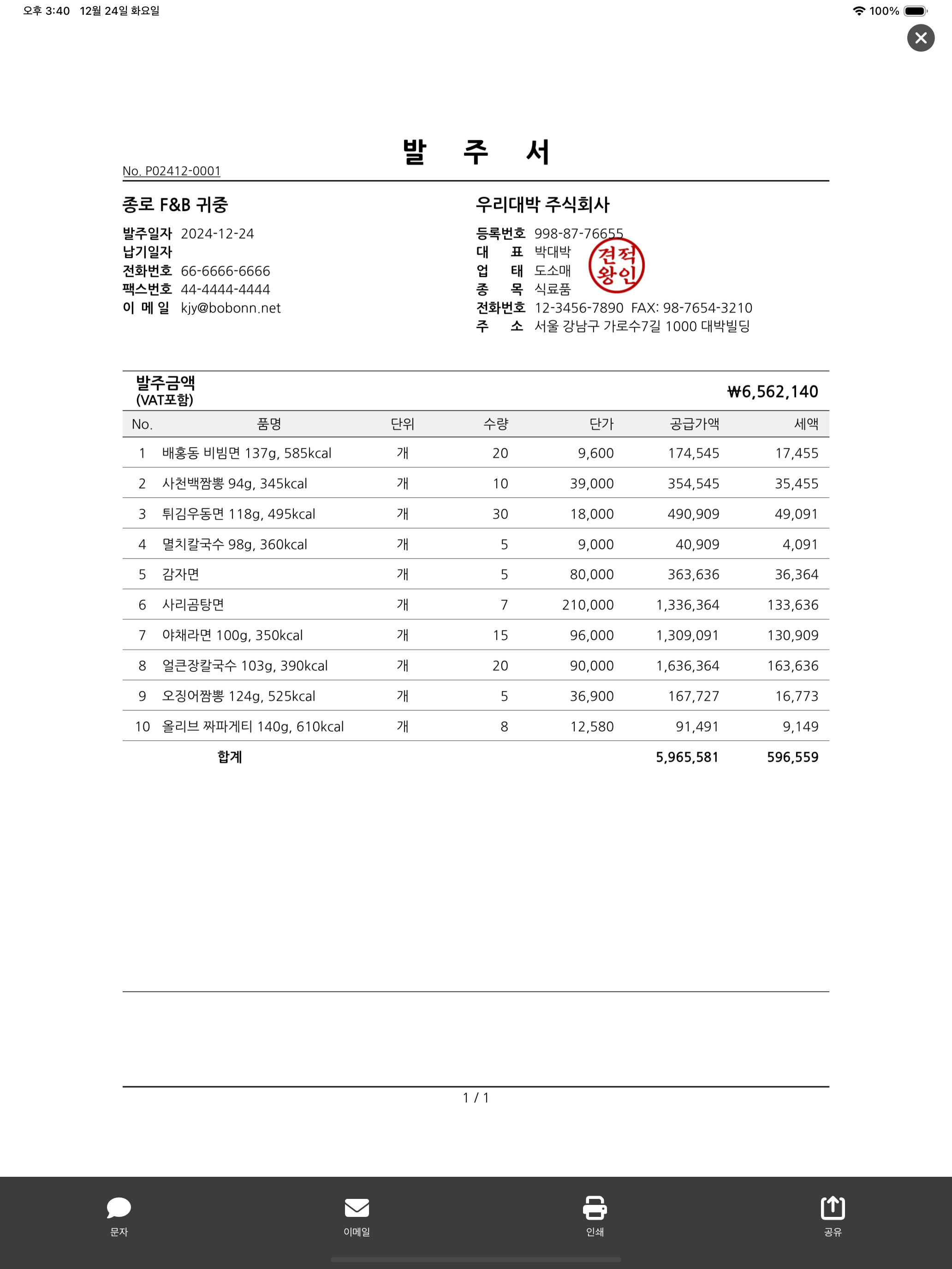 견적서 작성은 견적왕