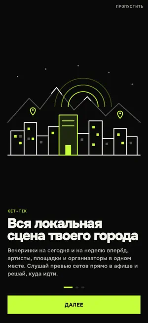 KET-TIK: локальная субкультура screenshot 1