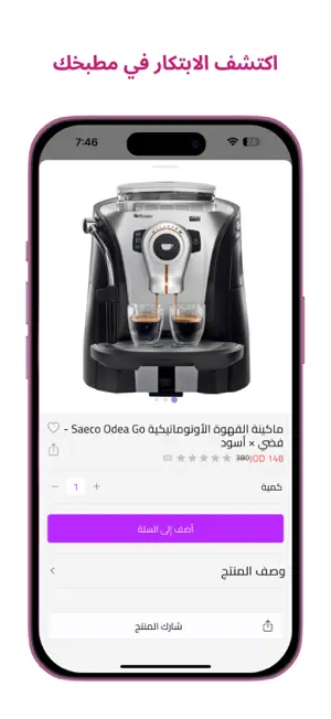 Sooqja Shopping Online screenshot 4